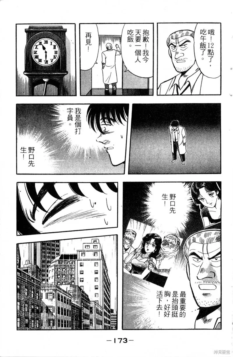 野口英世物語,VOL12,第175张