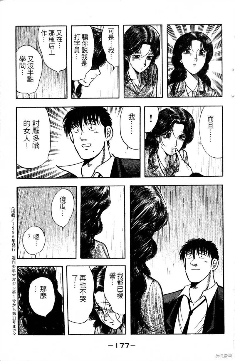 野口英世物語,VOL12,第179张