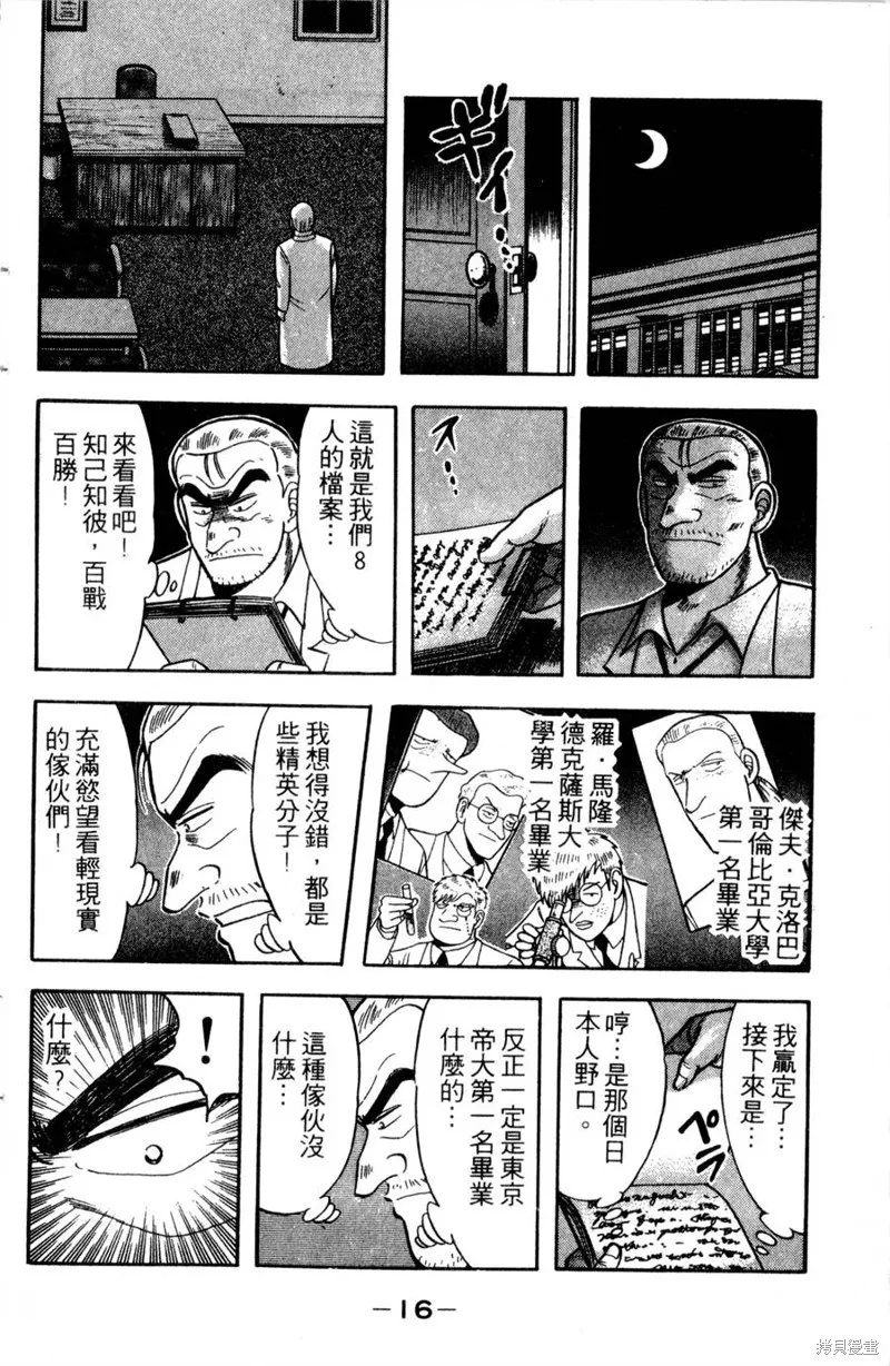 野口英世物語,VOL12,第18张