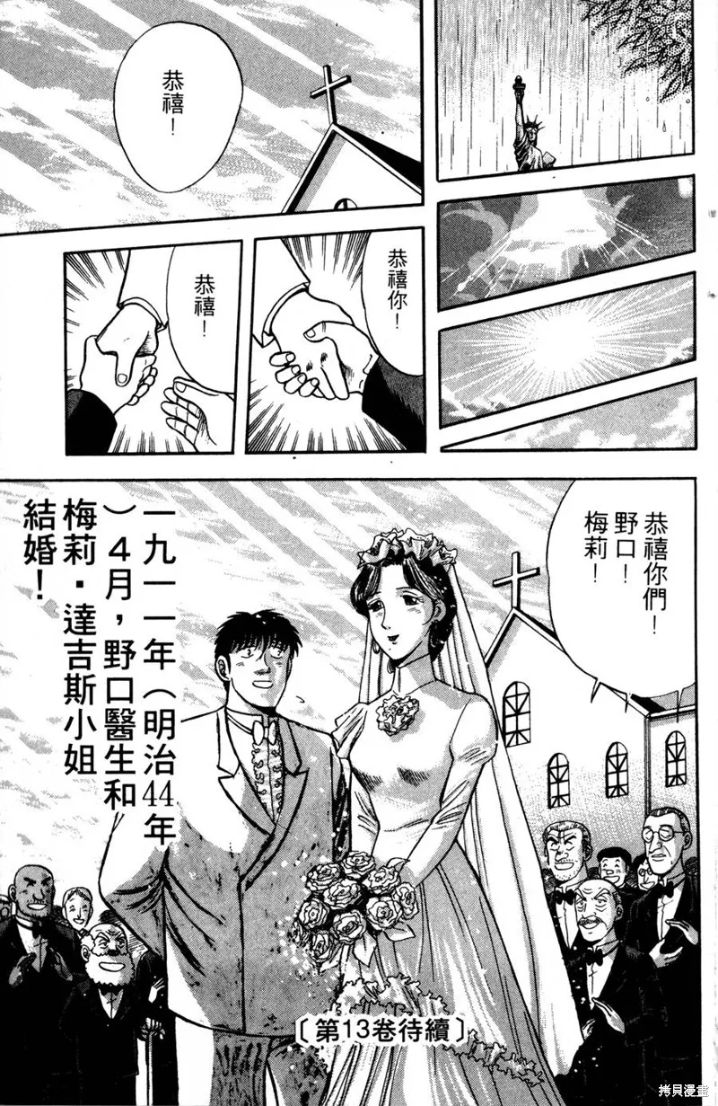 野口英世物語,VOL12,第181张
