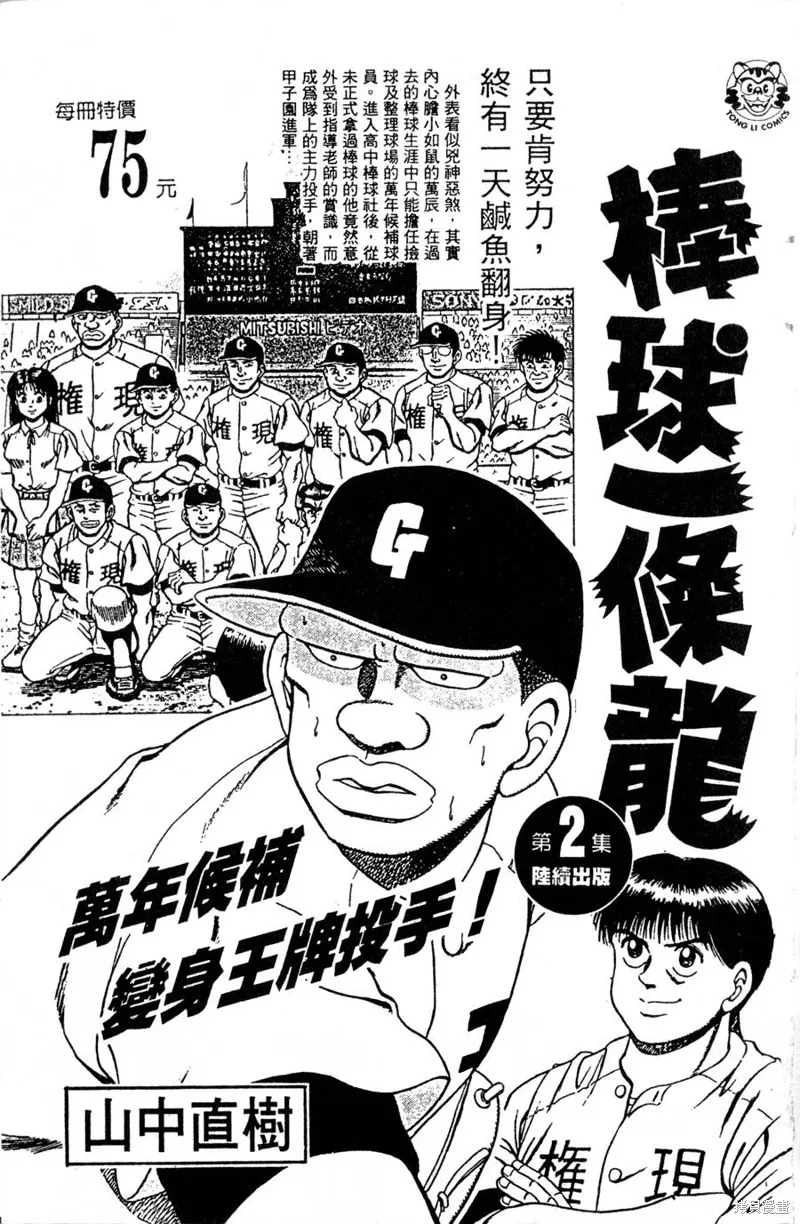 野口英世物語,VOL12,第187张