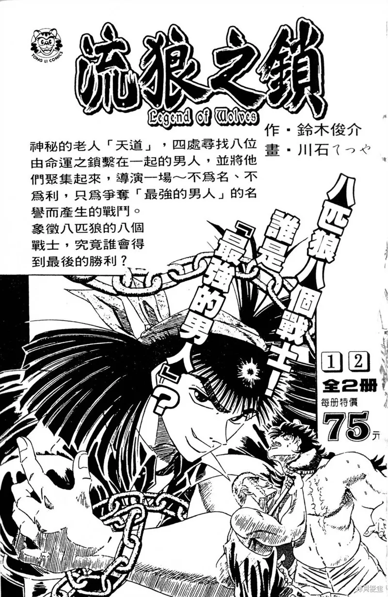 野口英世物語,VOL12,第189张
