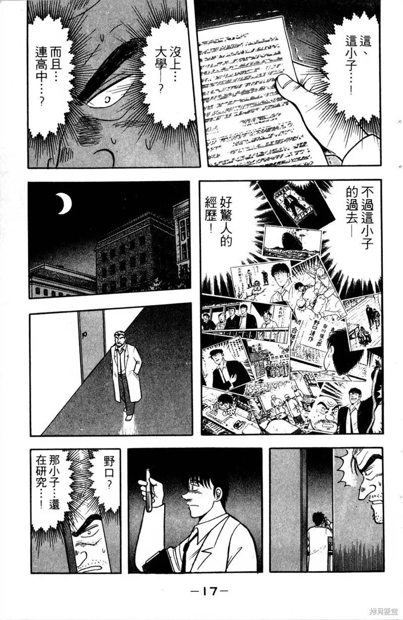 野口英世物語,VOL12,第19张