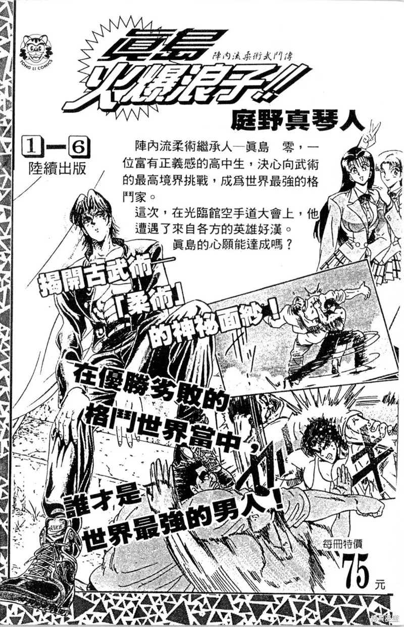 野口英世物語,VOL12,第190张