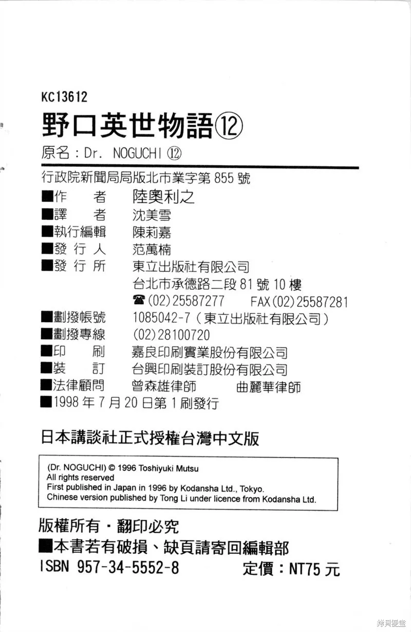 野口英世物語,VOL12,第192张