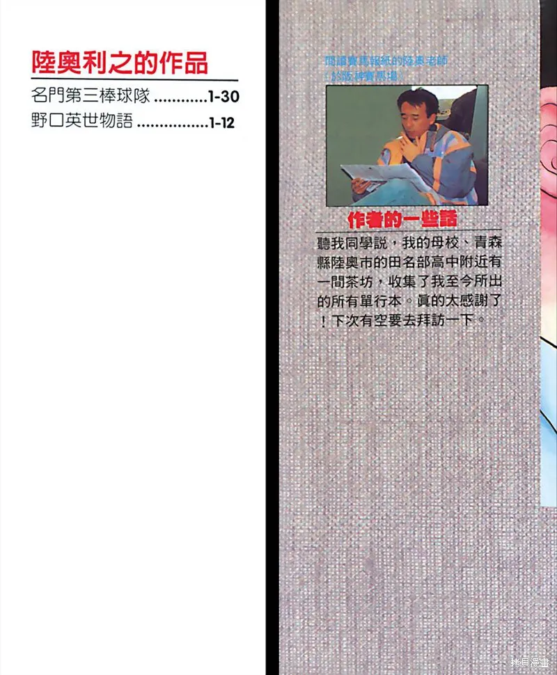 野口英世物語,VOL12,第2张