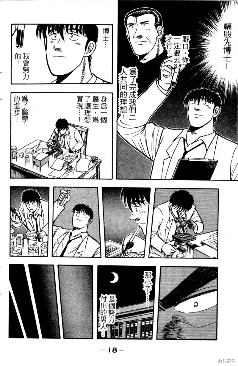 野口英世物語,VOL12,第20张