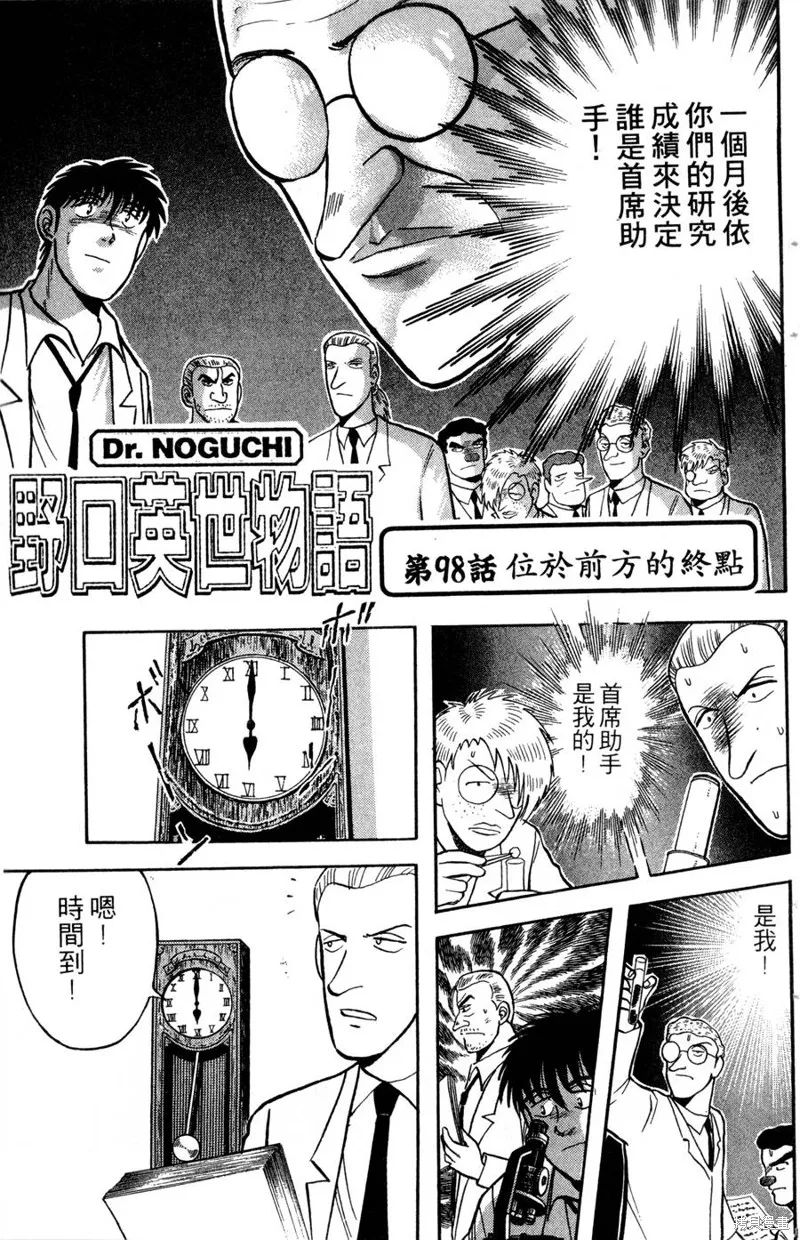 野口英世物語,VOL12,第25张