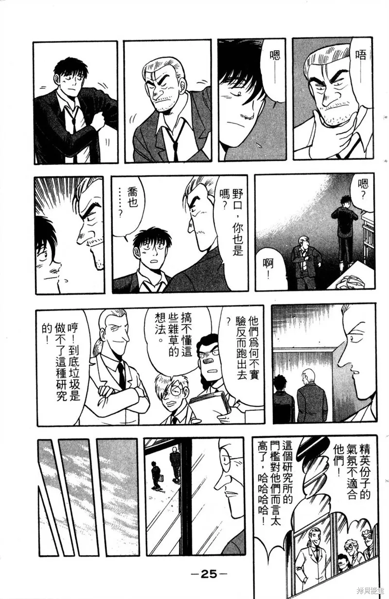 野口英世物語,VOL12,第27张