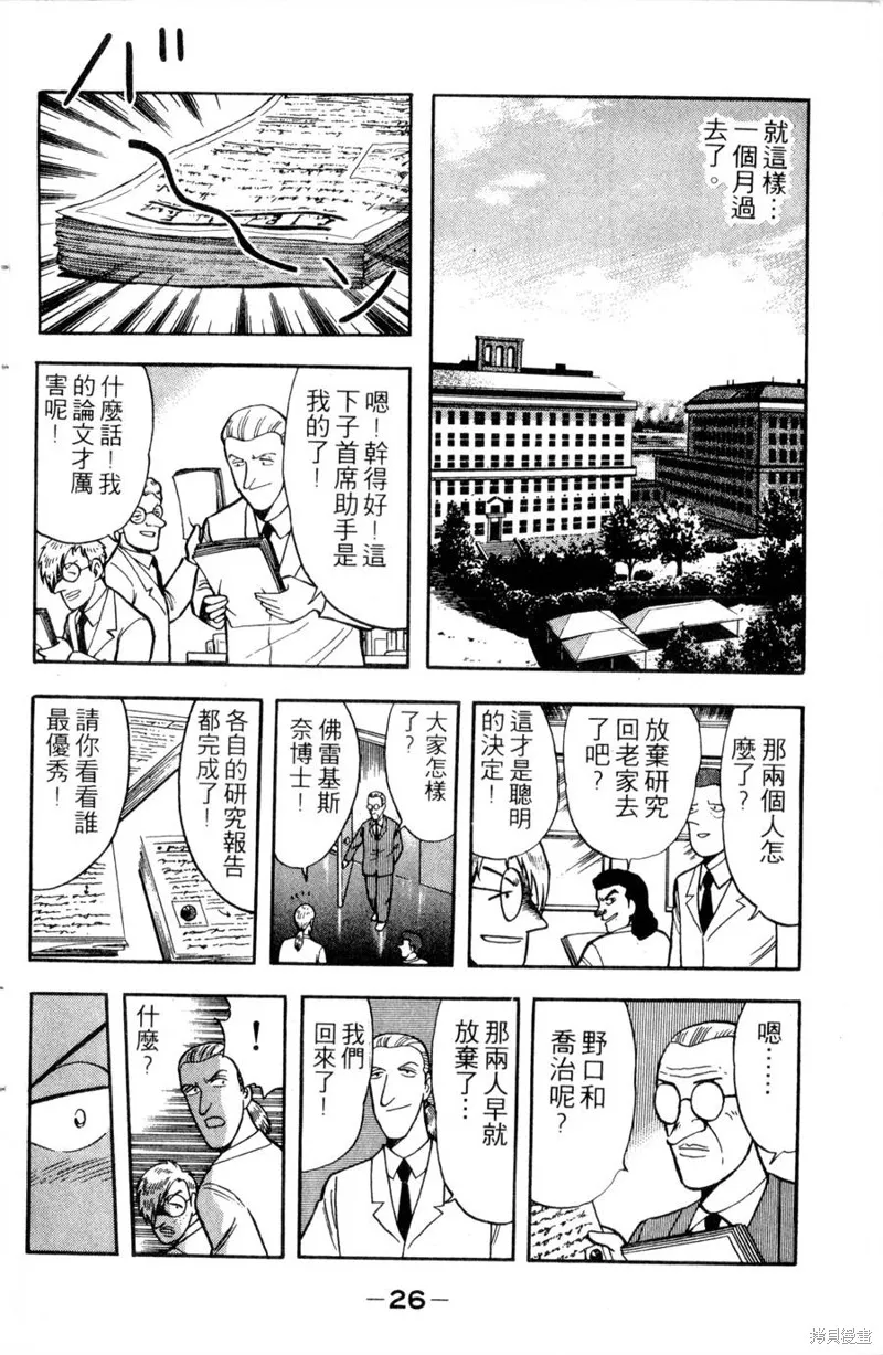 野口英世物語,VOL12,第28张