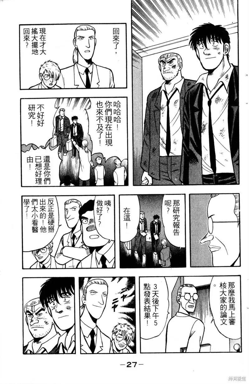 野口英世物語,VOL12,第29张