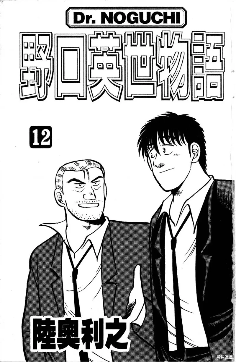 野口英世物語,VOL12,第3张
