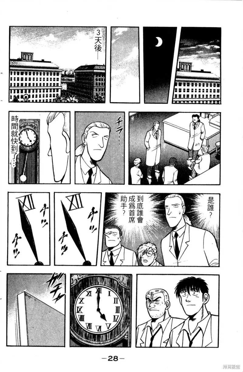 野口英世物語,VOL12,第30张