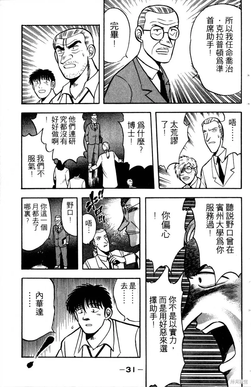 野口英世物語,VOL12,第33张