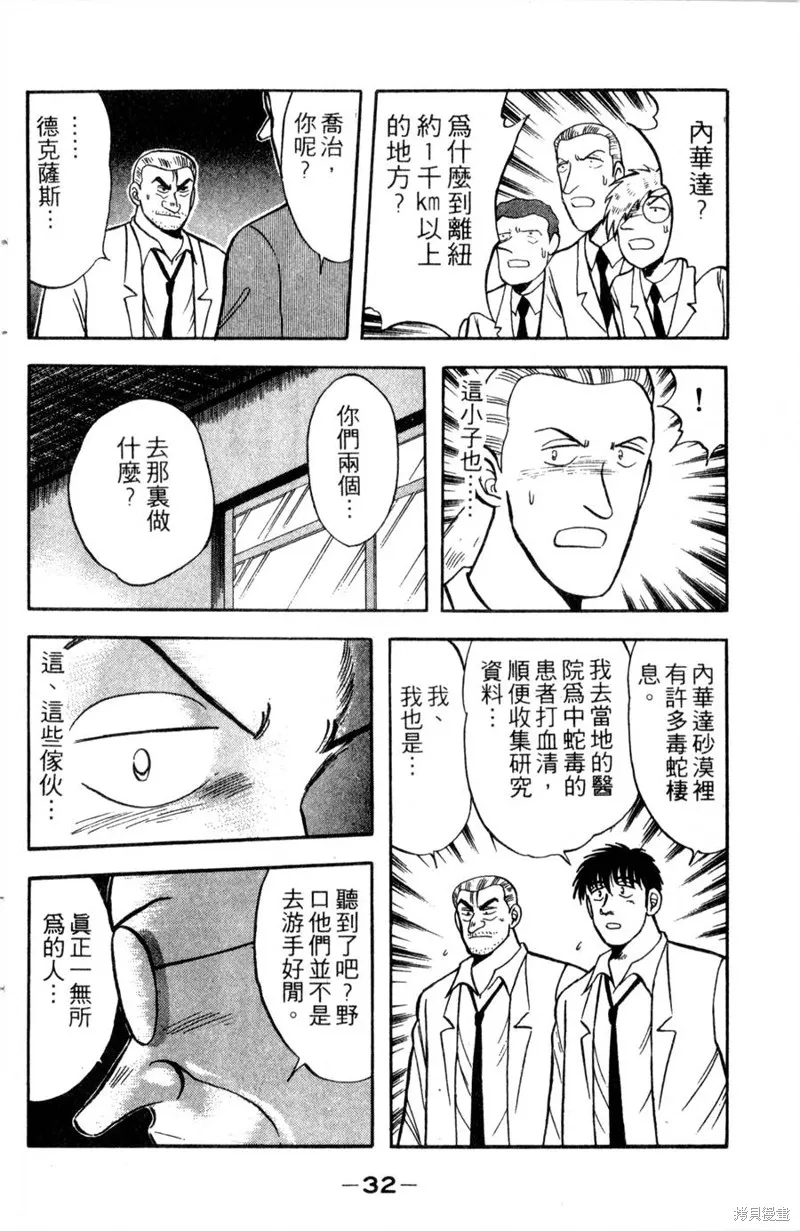 野口英世物語,VOL12,第34张
