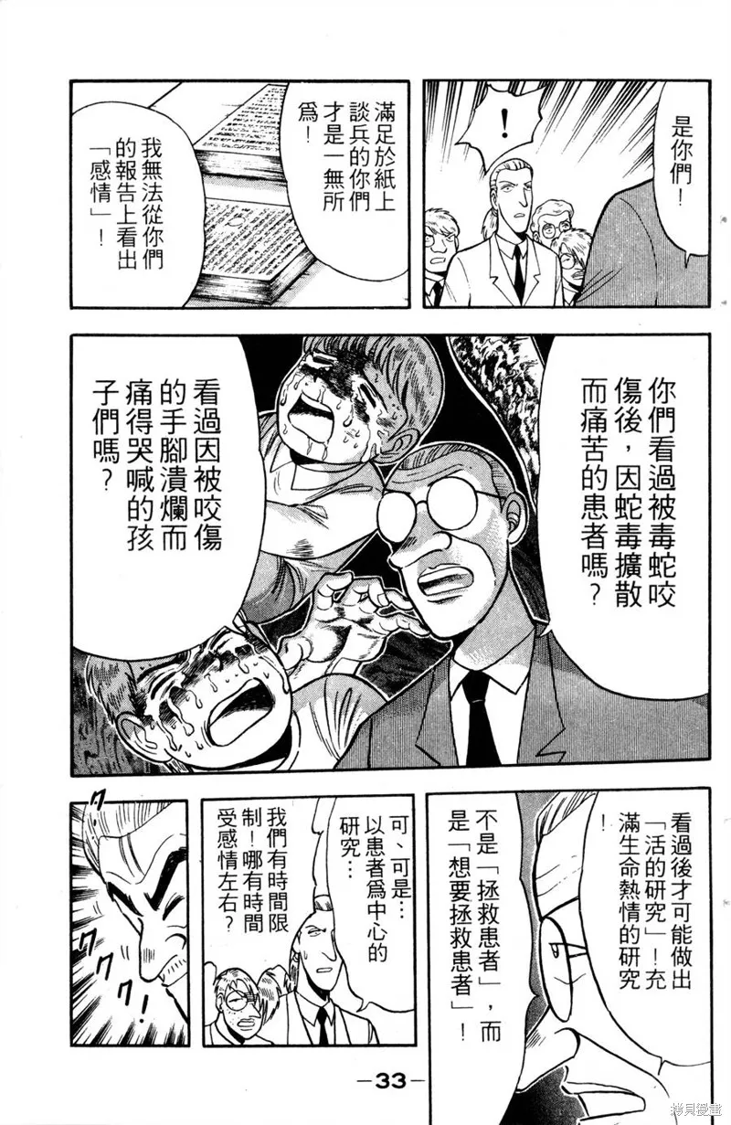 野口英世物語,VOL12,第35张