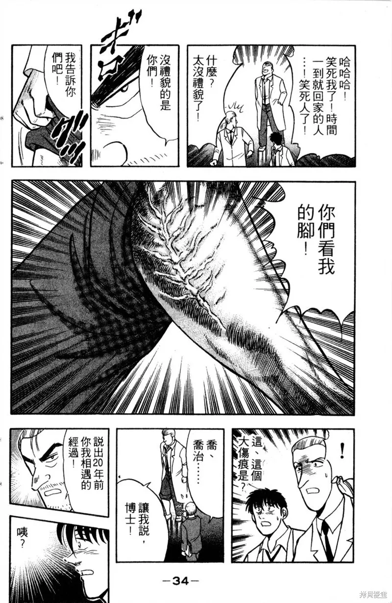 野口英世物語,VOL12,第36张