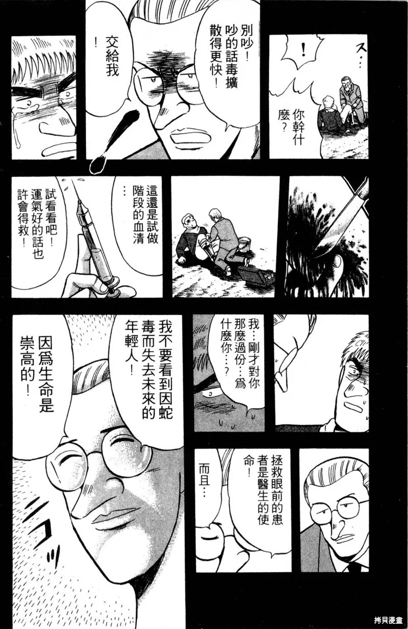 野口英世物語,VOL12,第40张
