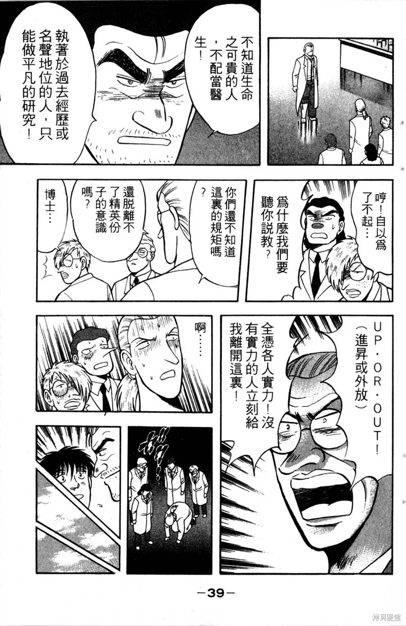 野口英世物語,VOL12,第41张