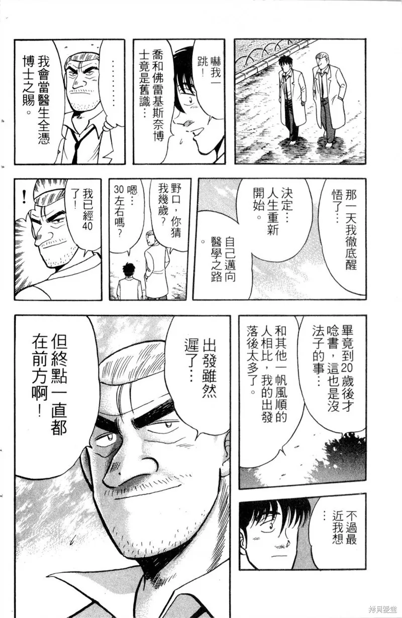 野口英世物語,VOL12,第42张