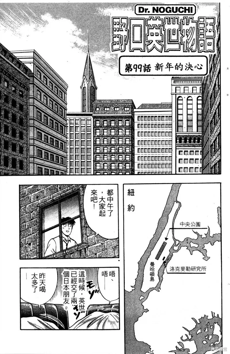 野口英世物語,VOL12,第45张