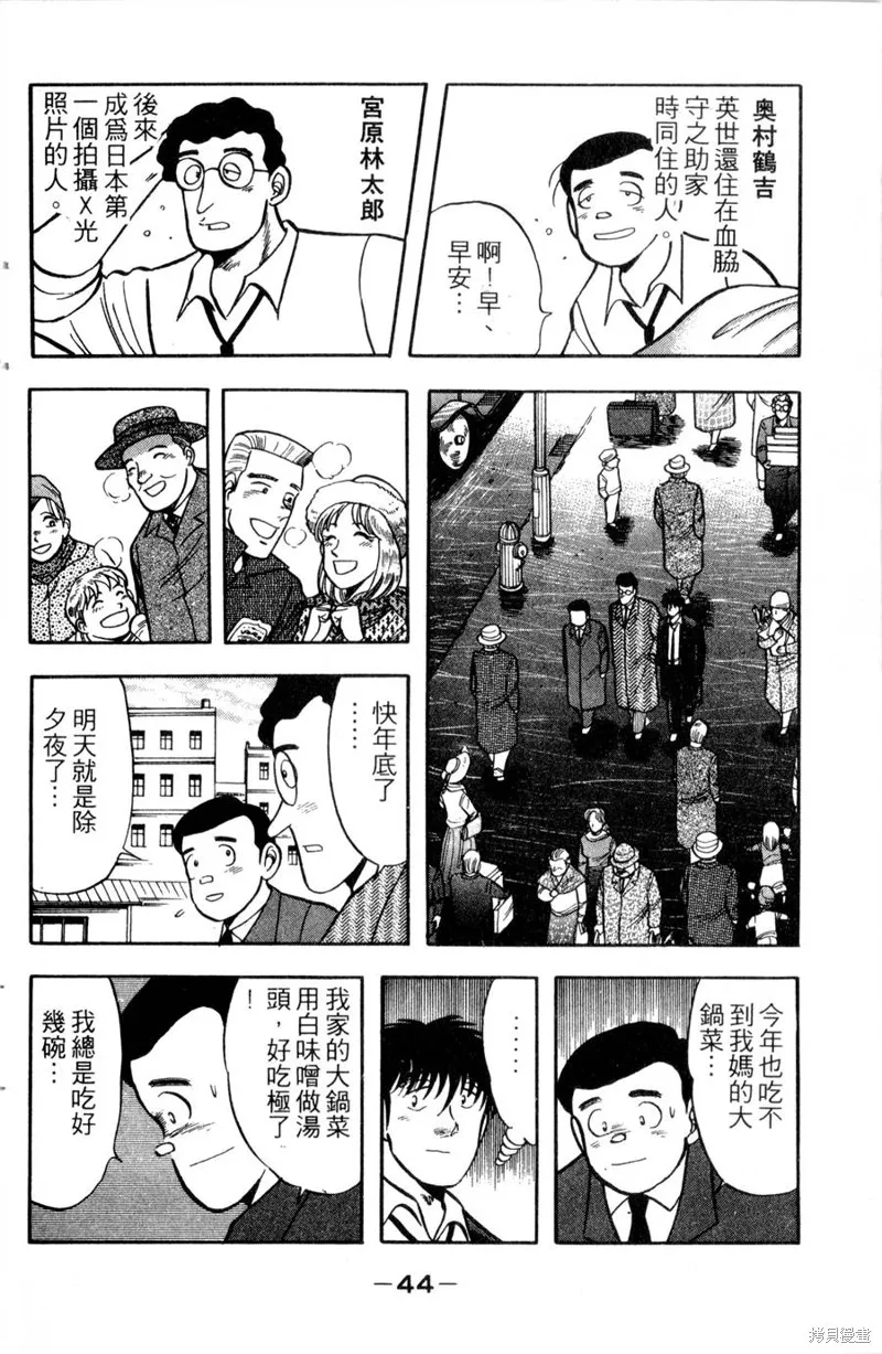 野口英世物語,VOL12,第46张