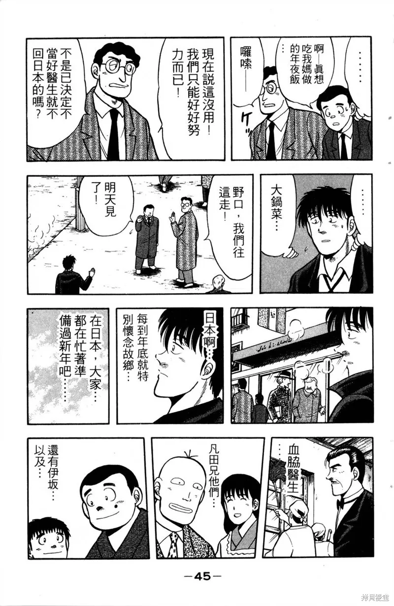 野口英世物語,VOL12,第47张