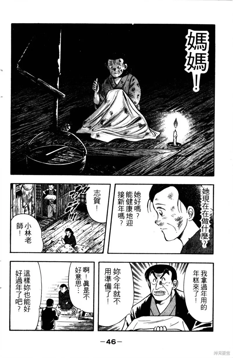 野口英世物語,VOL12,第48张