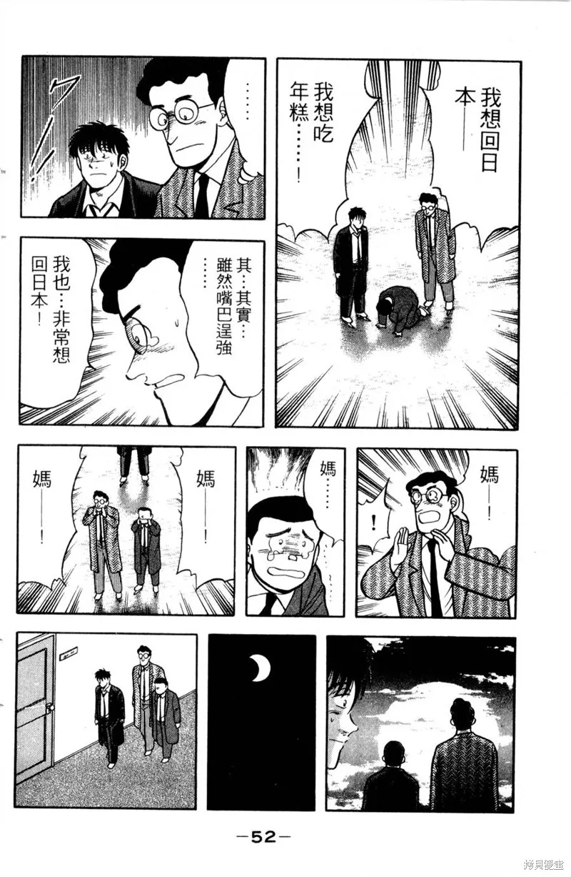 野口英世物語,VOL12,第54张