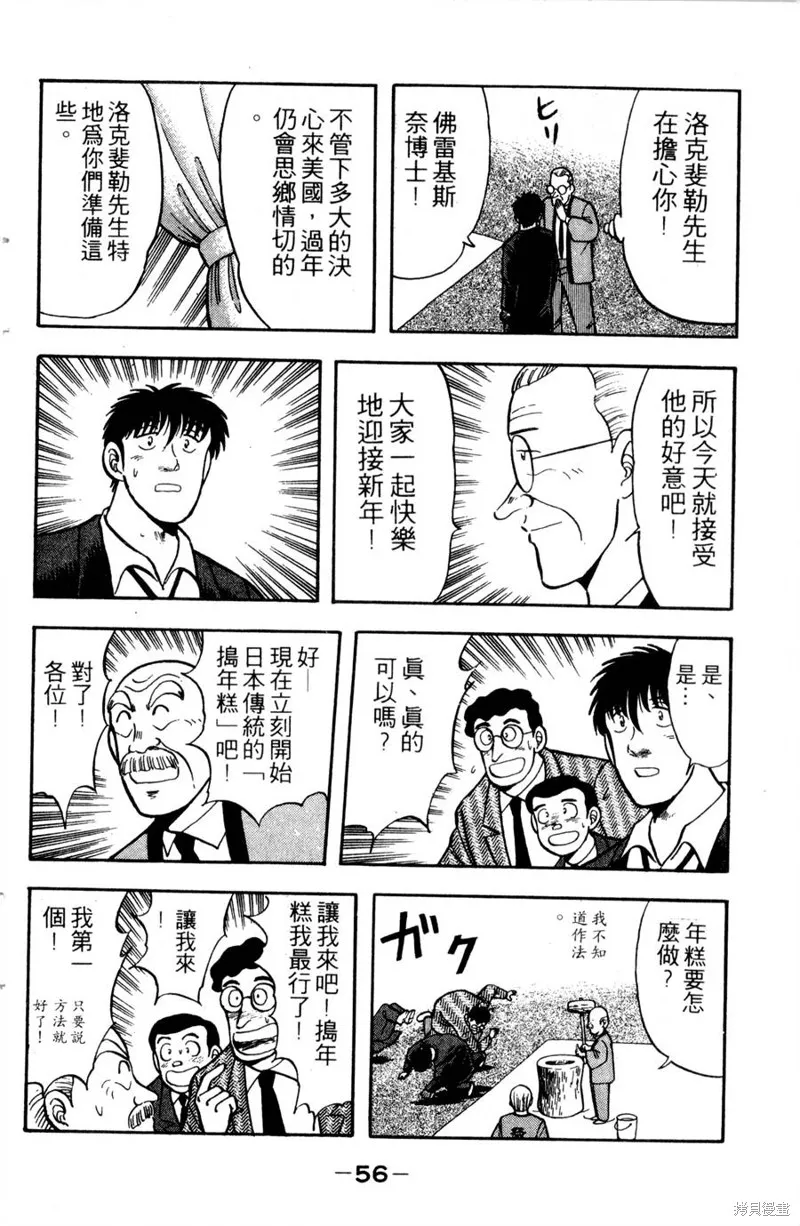 野口英世物語,VOL12,第58张
