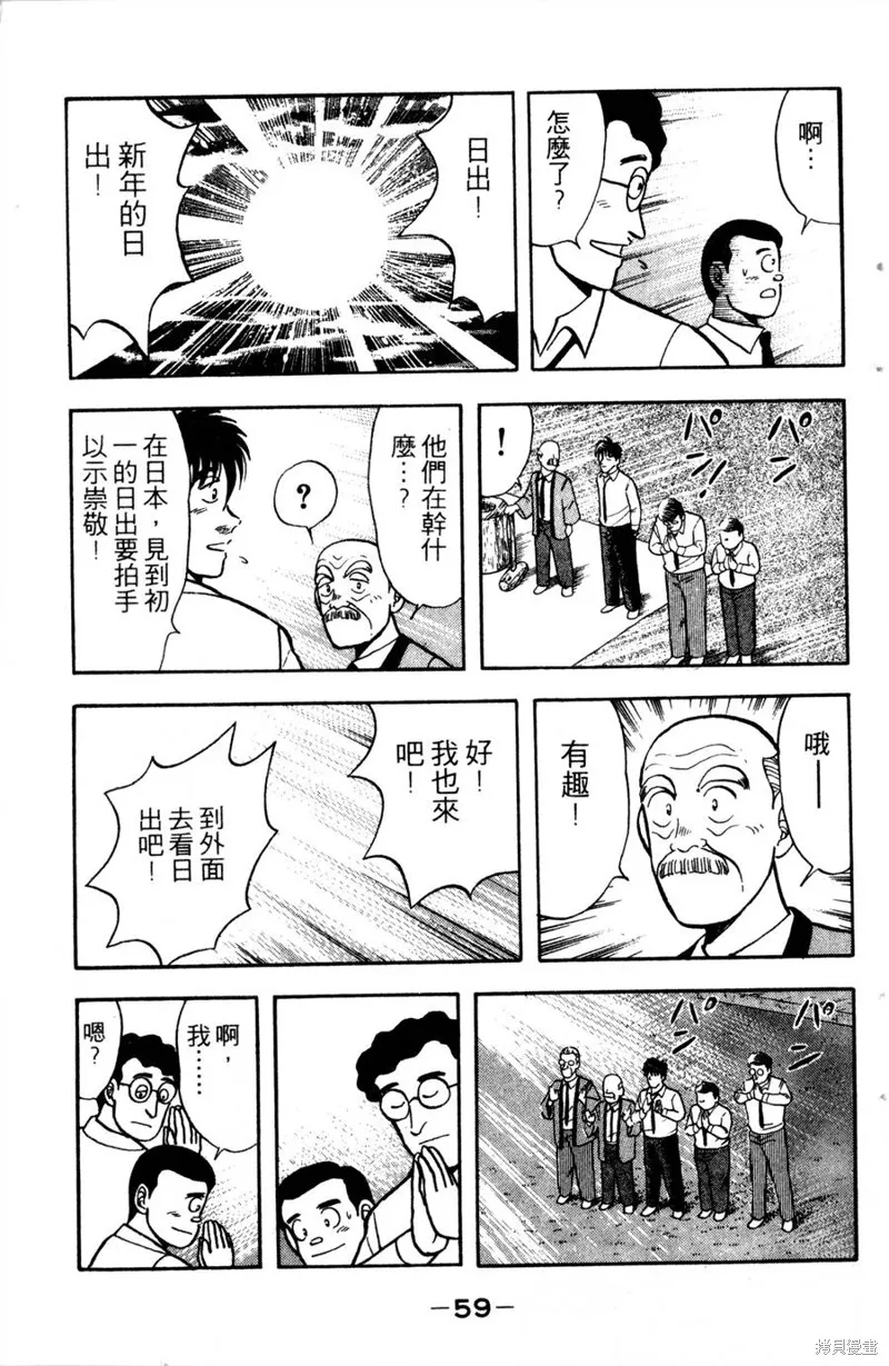 野口英世物語,VOL12,第61张