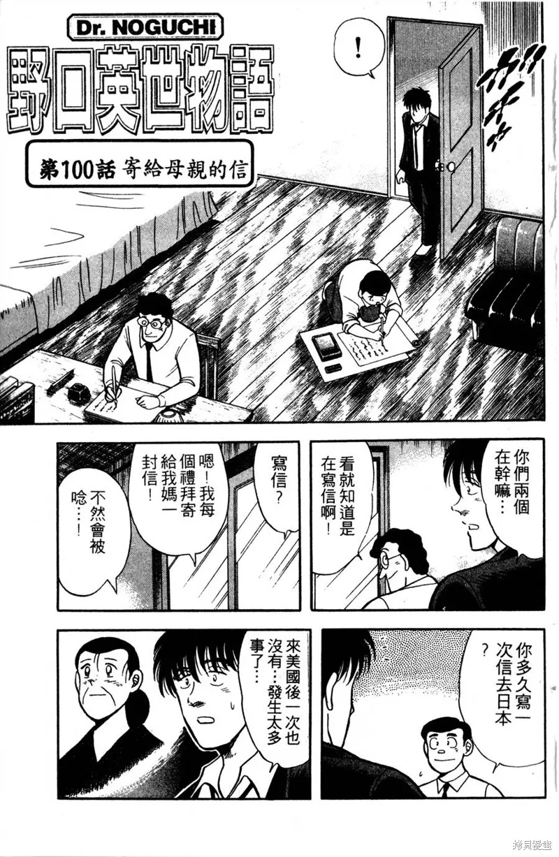 野口英世物語,VOL12,第65张