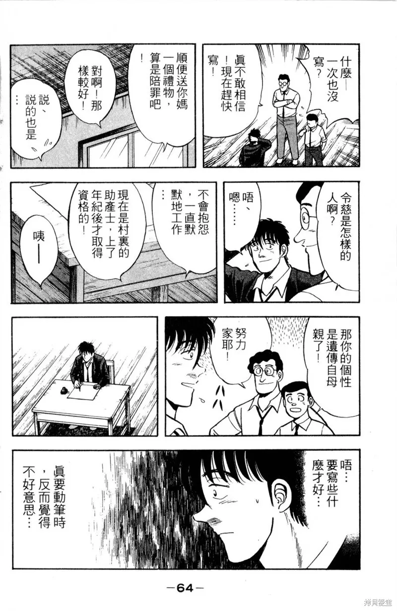 野口英世物語,VOL12,第66张
