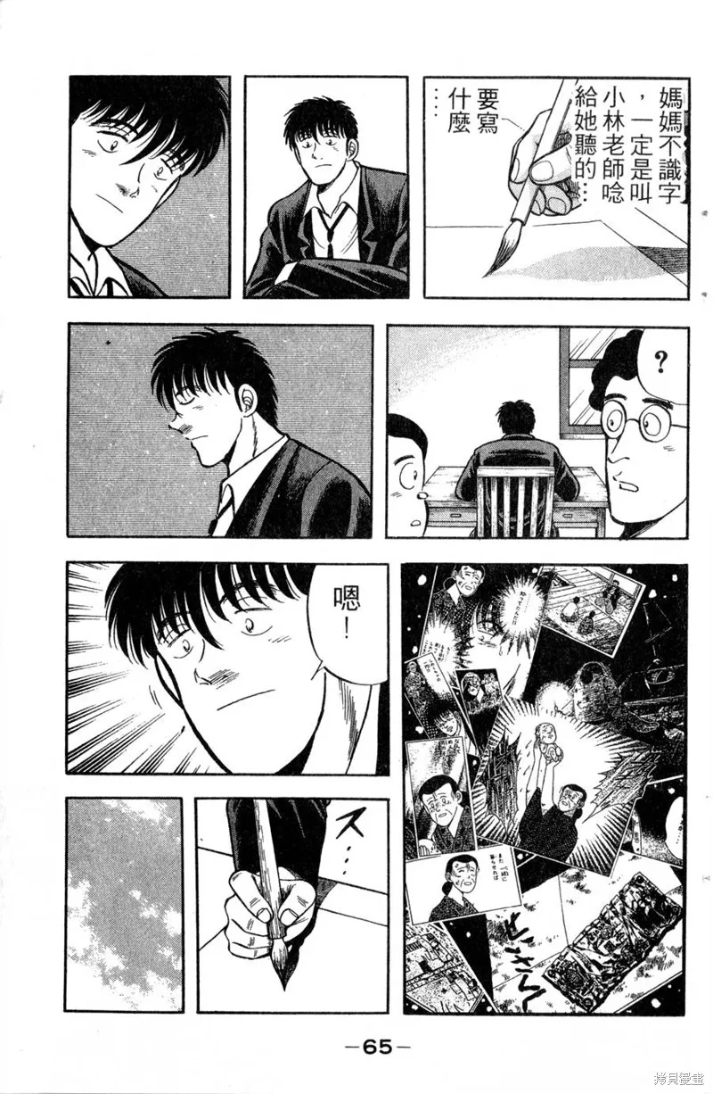 野口英世物語,VOL12,第67张