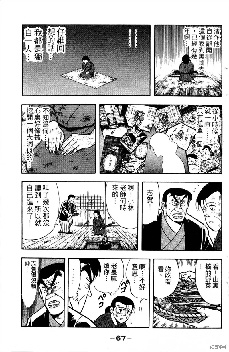 野口英世物語,VOL12,第69张