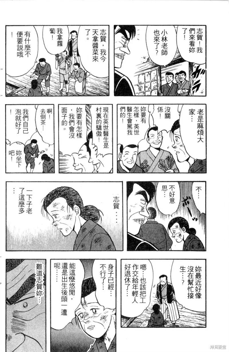 野口英世物語,VOL12,第70张