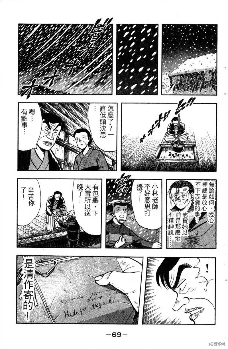 野口英世物語,VOL12,第71张