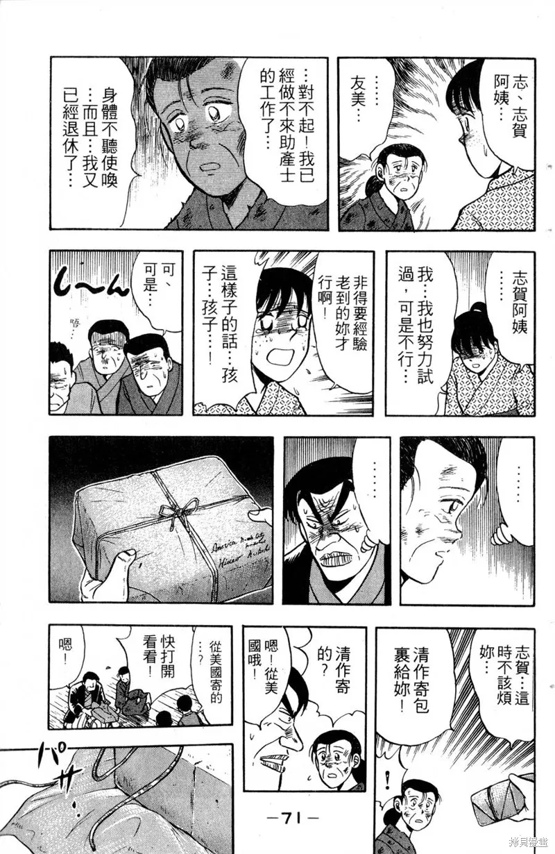 野口英世物語,VOL12,第73张