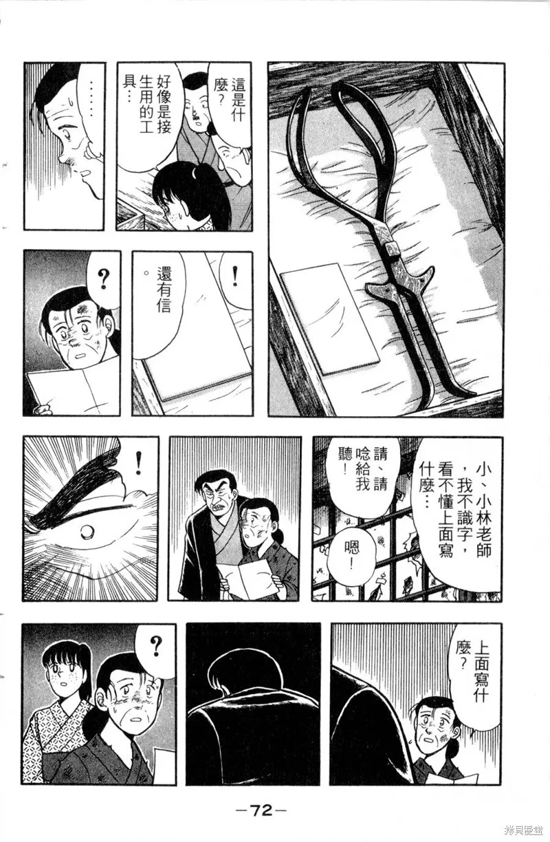 野口英世物語,VOL12,第74张