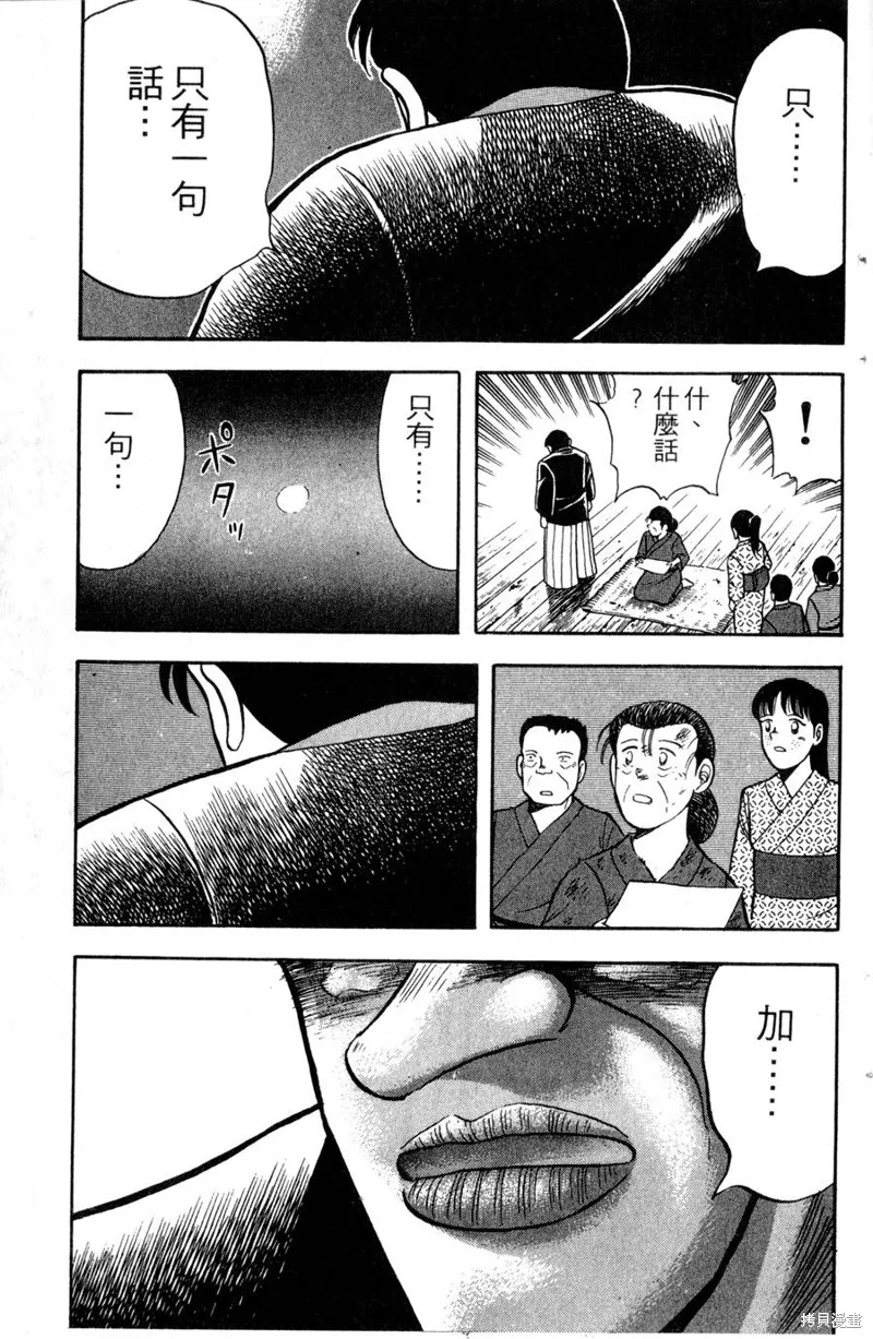 野口英世物語,VOL12,第75张