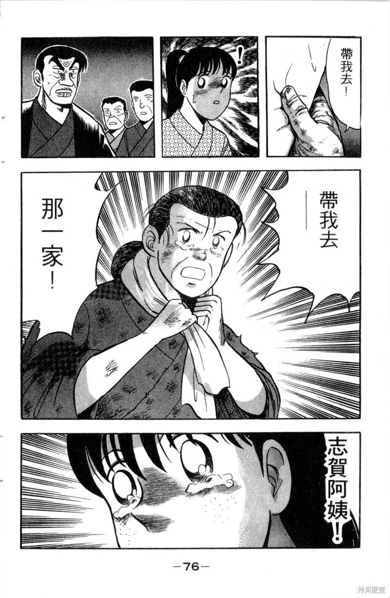 野口英世物語,VOL12,第78张