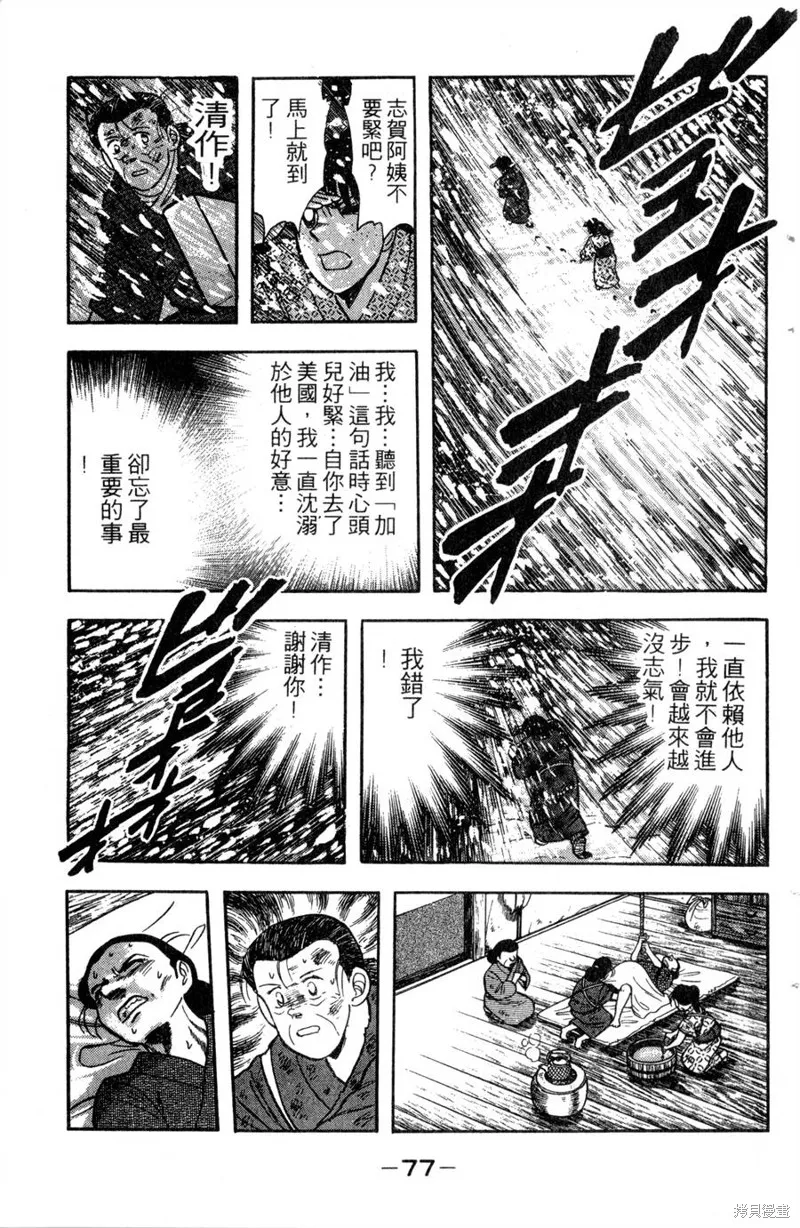 野口英世物語,VOL12,第79张