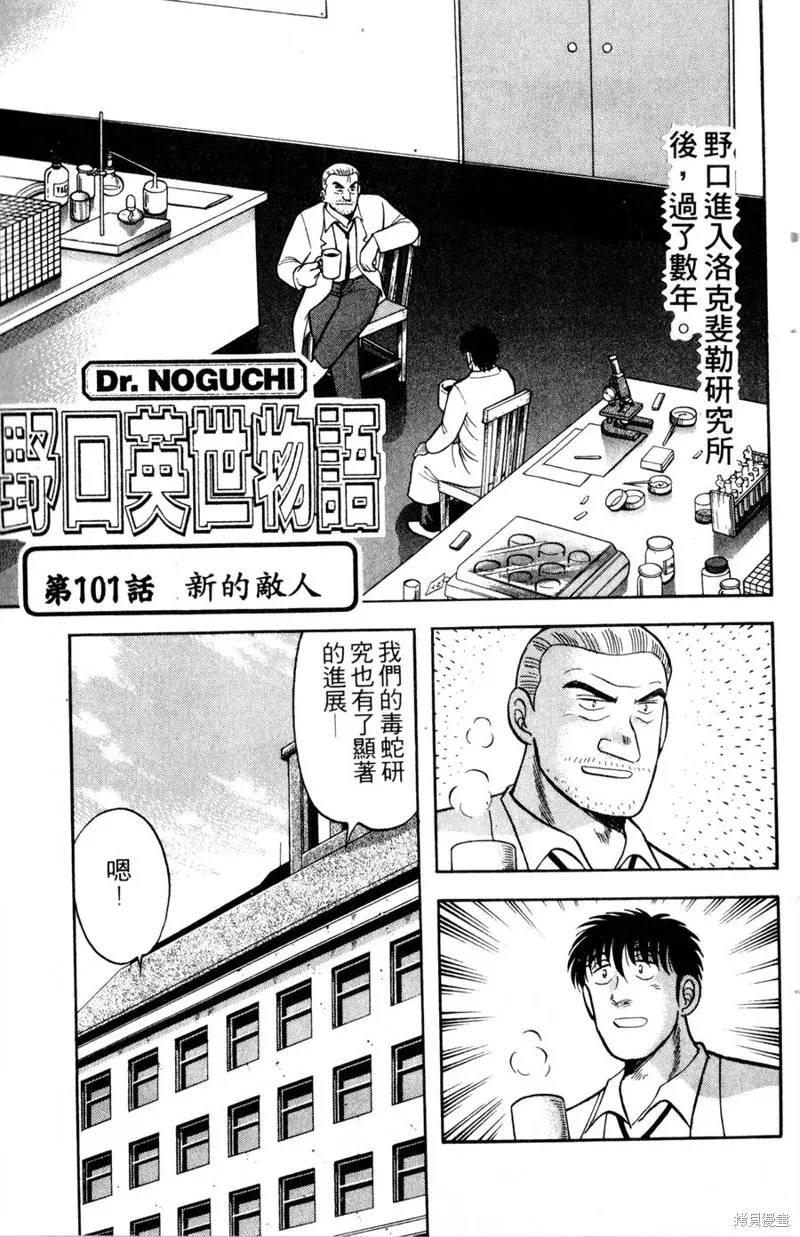 野口英世物語,VOL12,第85张