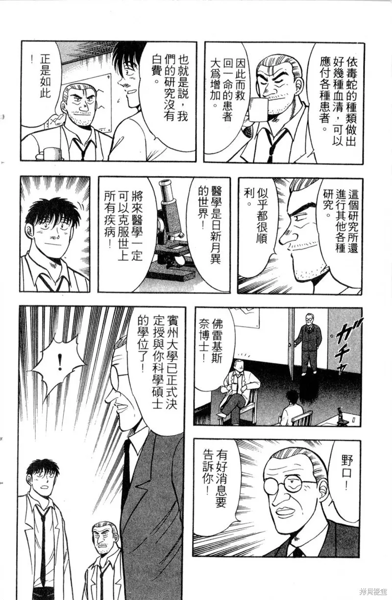 野口英世物語,VOL12,第86张