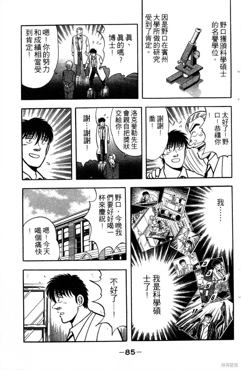 野口英世物語,VOL12,第87张