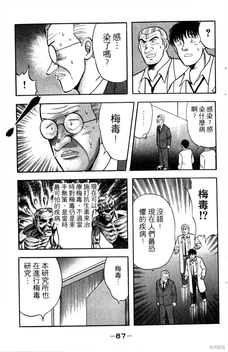 野口英世物語,VOL12,第89张