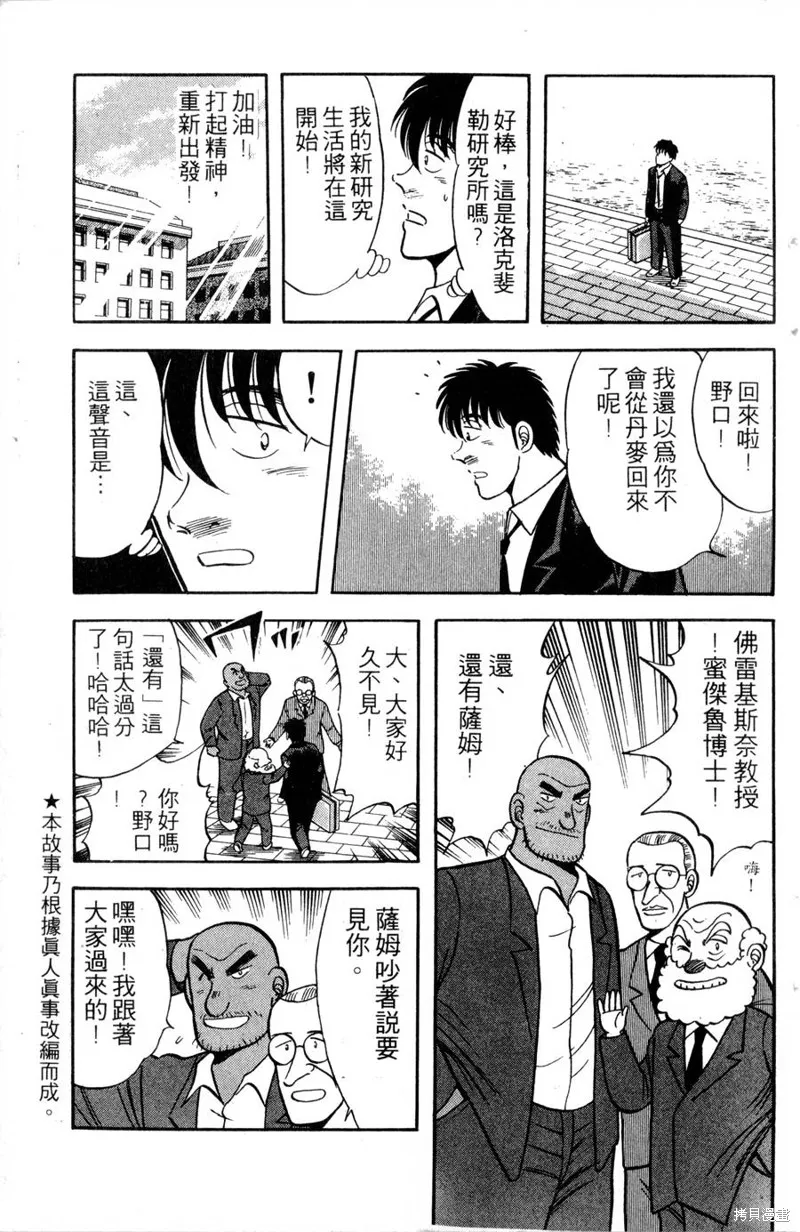 野口英世物語,VOL12,第9张