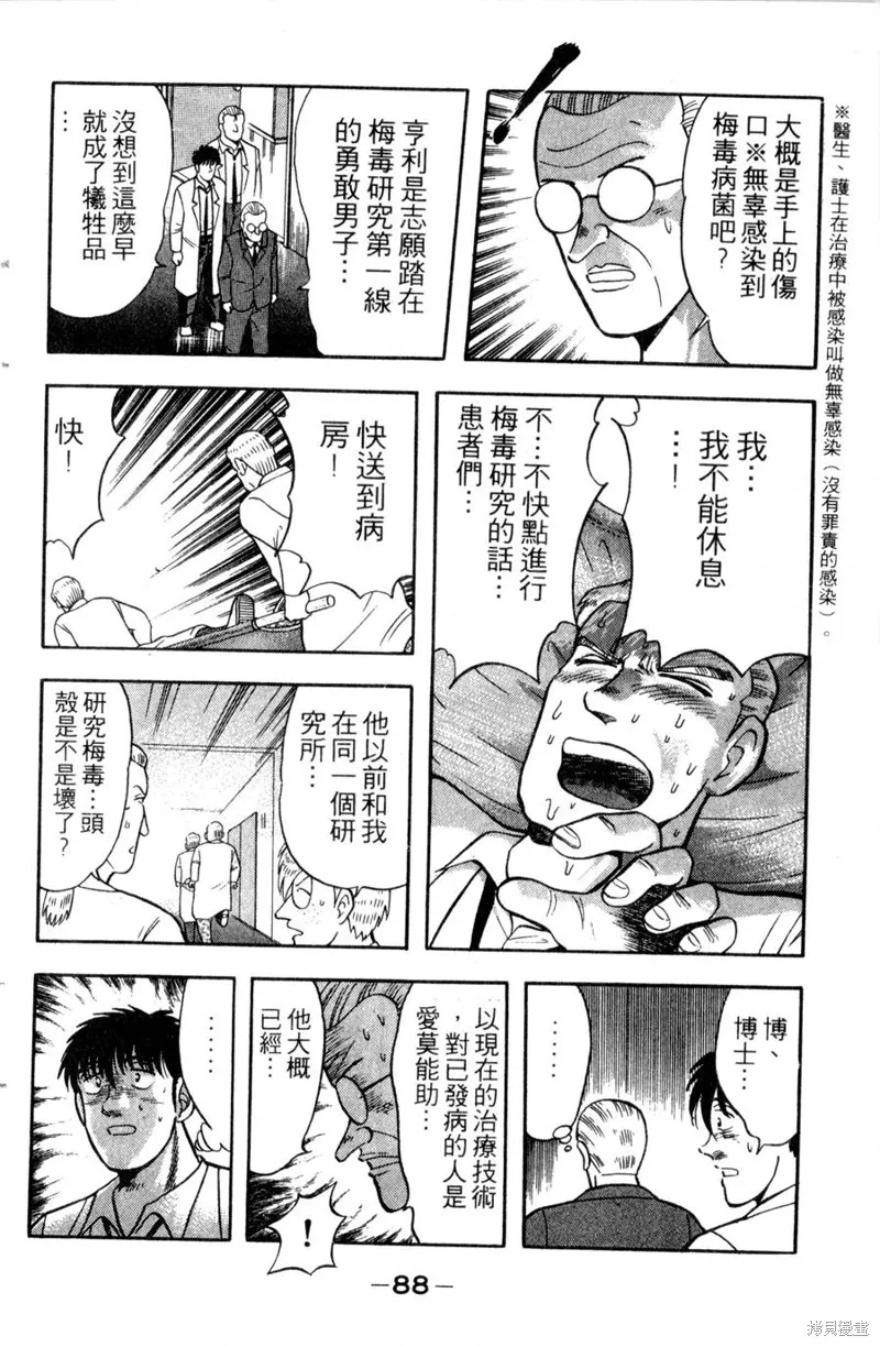 野口英世物語,VOL12,第90张