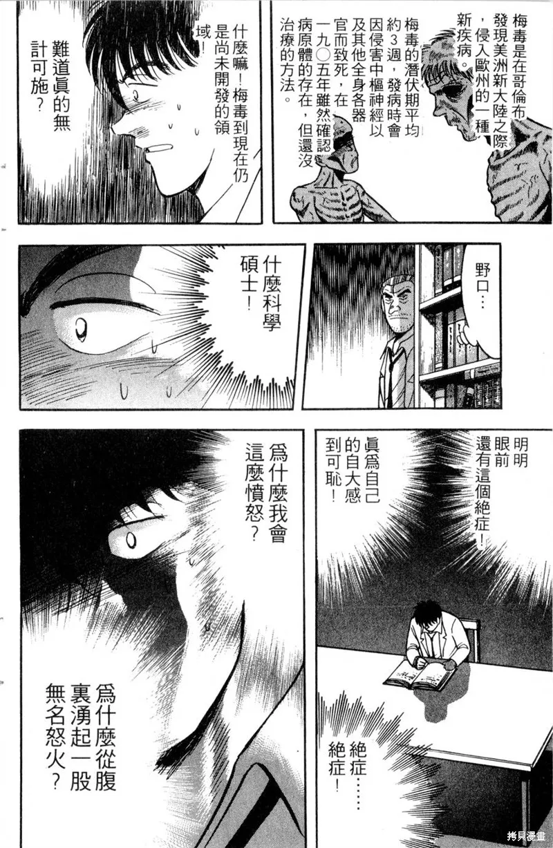 野口英世物語,VOL12,第92张
