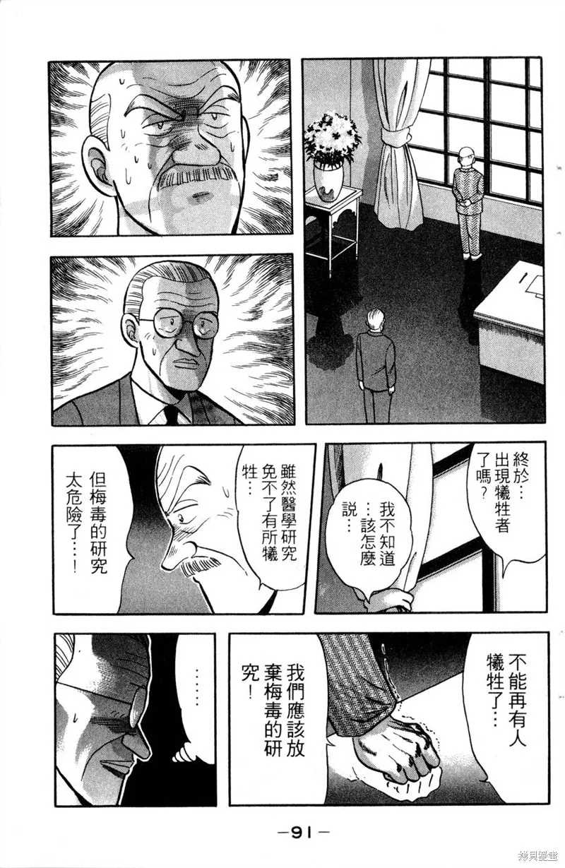 野口英世物語,VOL12,第93张